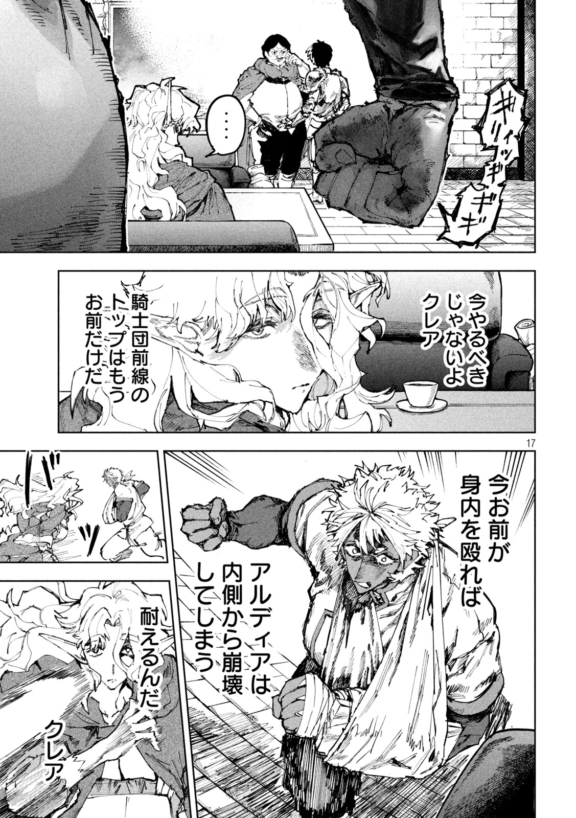 DRAGON NO I DE OYASUMI Chapter 17 page 17 - nihonkuni.com