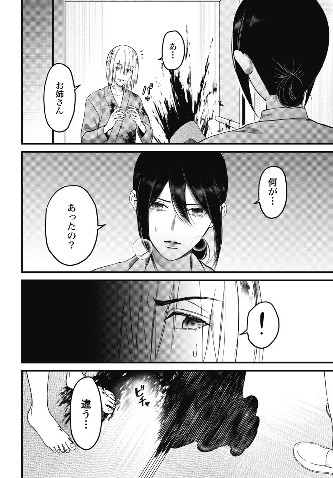 Read DATENCHI NO KARUTE Chapter 27 [High Quality / Full] - Page 12 - nicomanga.net