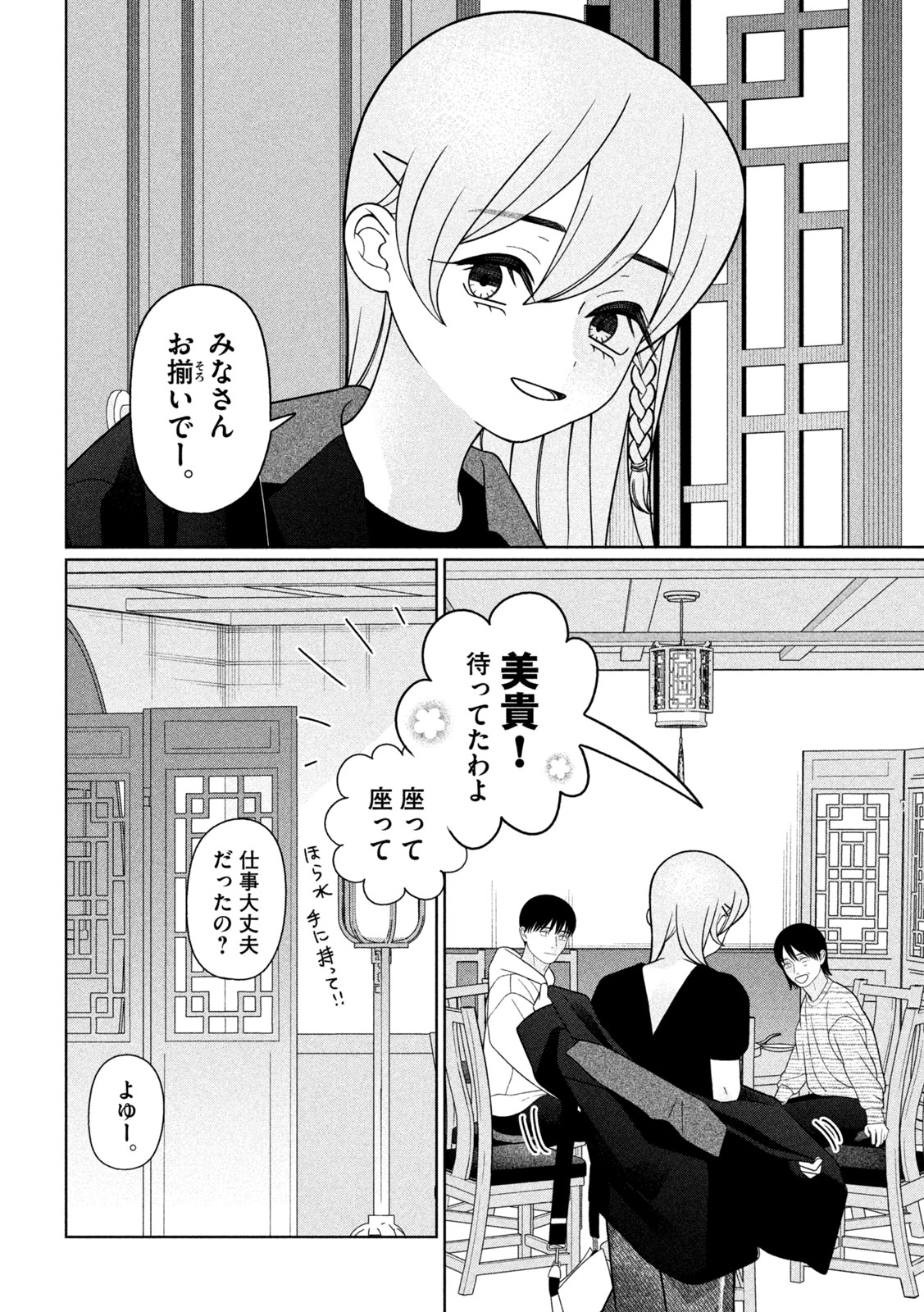 Read MY SISTER KNOWS Chapter 78 [High Quality / Full] - Page 6 - nicomanga.com