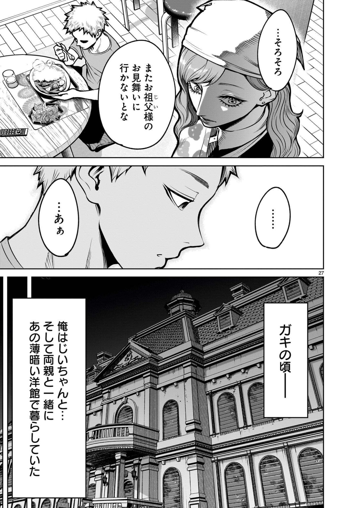 Read SHADOW SEASON Chapter 4.1 [High Quality / Full] - Page 27 - dark.nicomanga.com