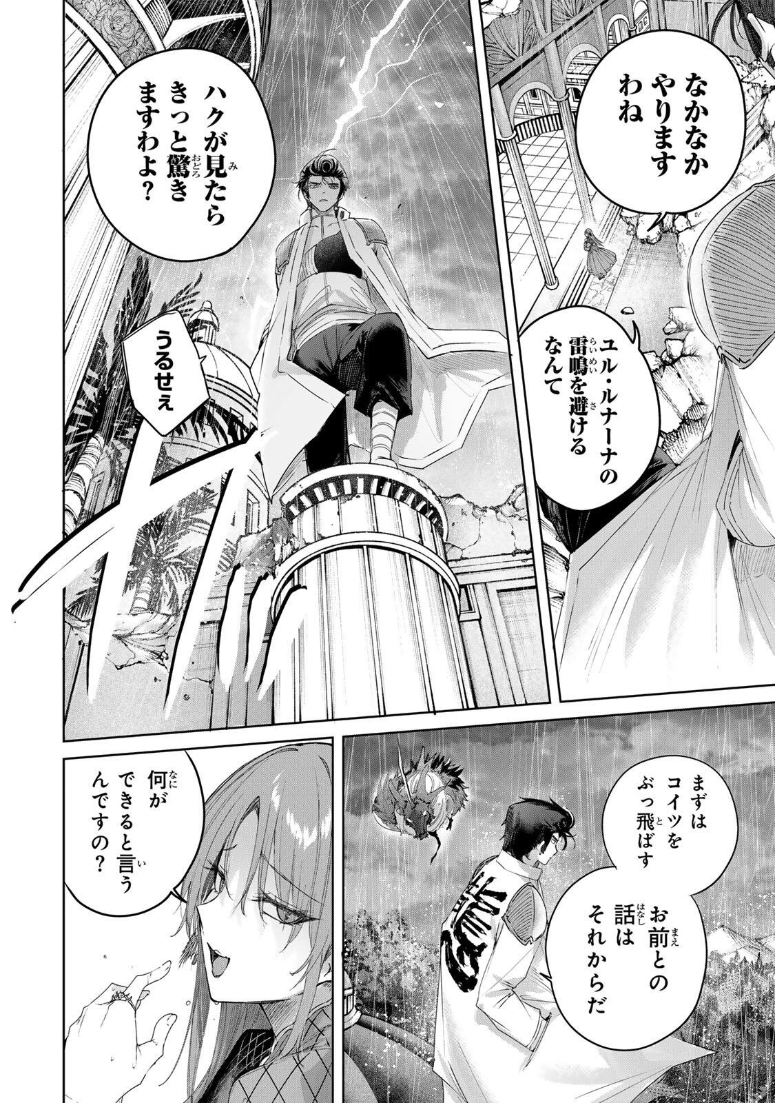 HENKYOU NO YAKUSHI, MIYAKO DE S RANK BOUKENSHA TO NARU Chap 113 - Pic 2