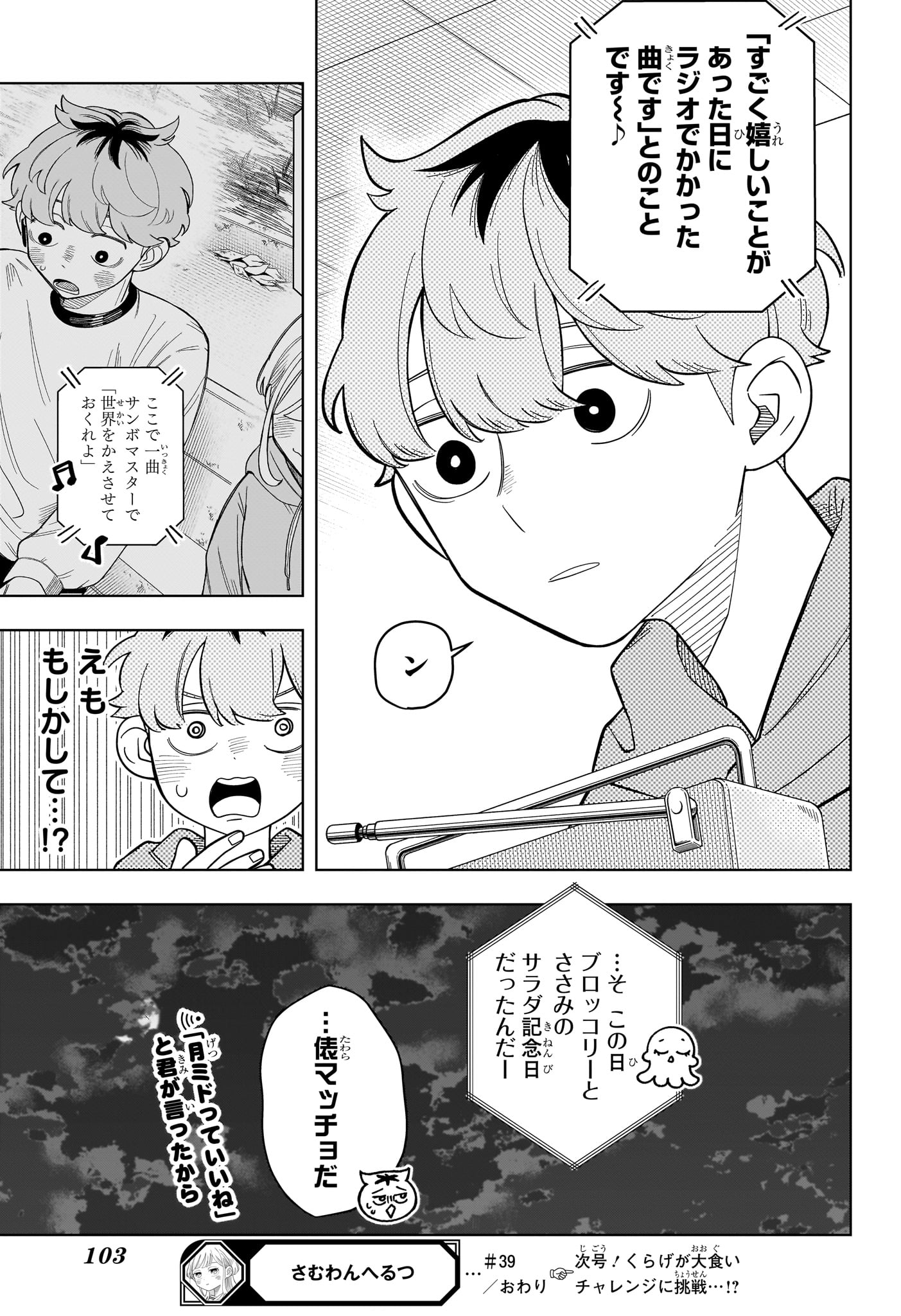 Read SOMEONE HERTZ Chapter 39 [High Quality / Full] - Page 19 - nicomanga.com