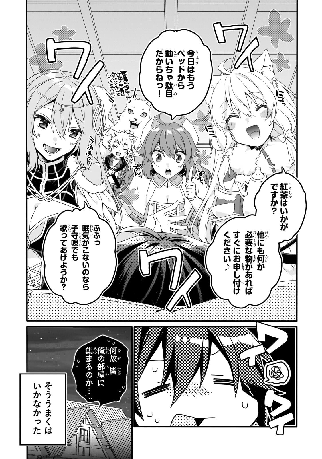 WORLD TEACHER - ISEKAISHIKI KYOUIKU AGENT - RAW Chapter 97.1 page 2 - nihonkuni.com