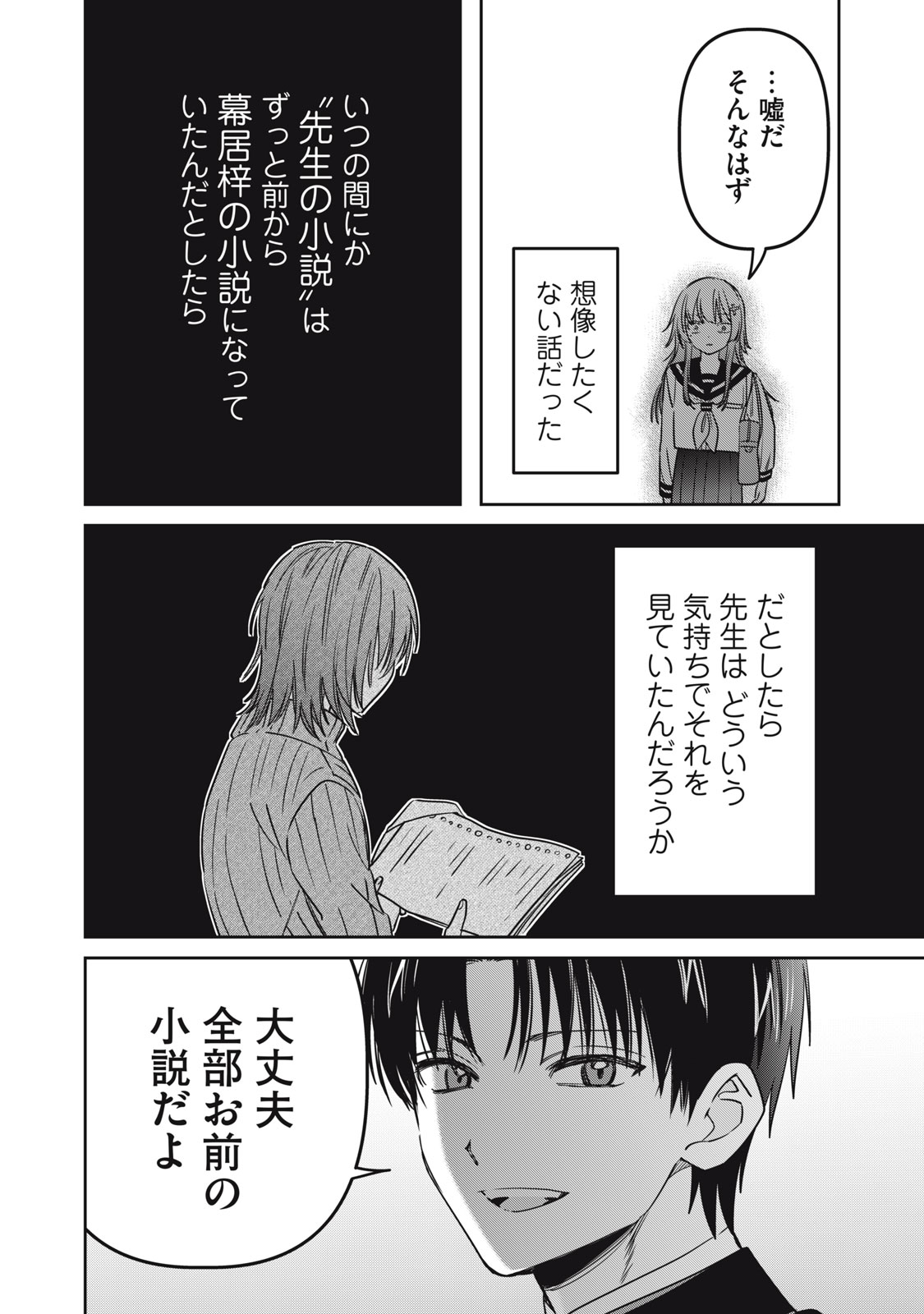 WATASHI GA DAISUKI NA SHOUSETSUKA WO KOROSU MADE - RAW Chapter 24 page 20 - nihonkuni.com