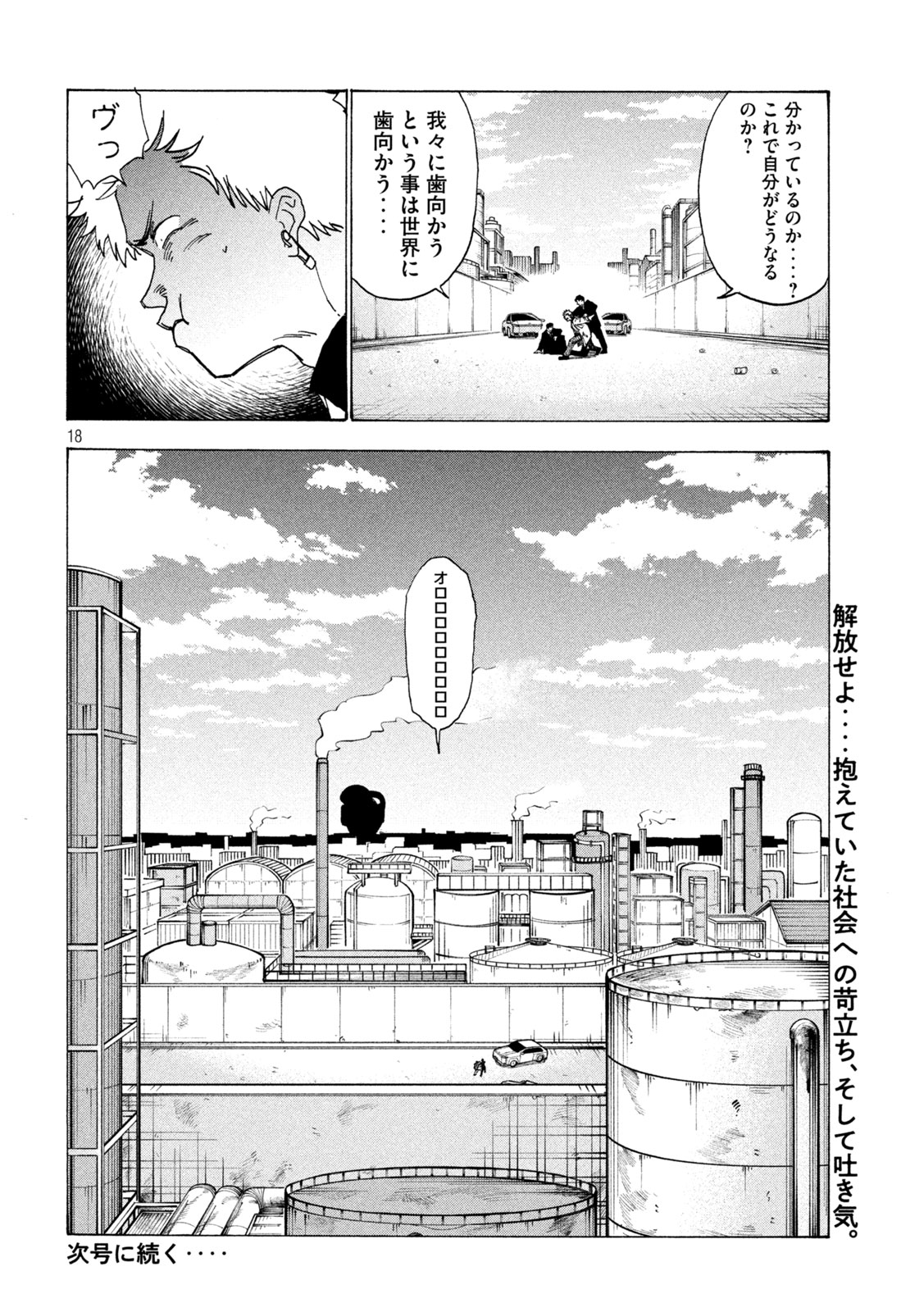 Read RAT COLLECTIVE Chapter 6 [High Quality / Full] - Page 18 - nicomanga.com