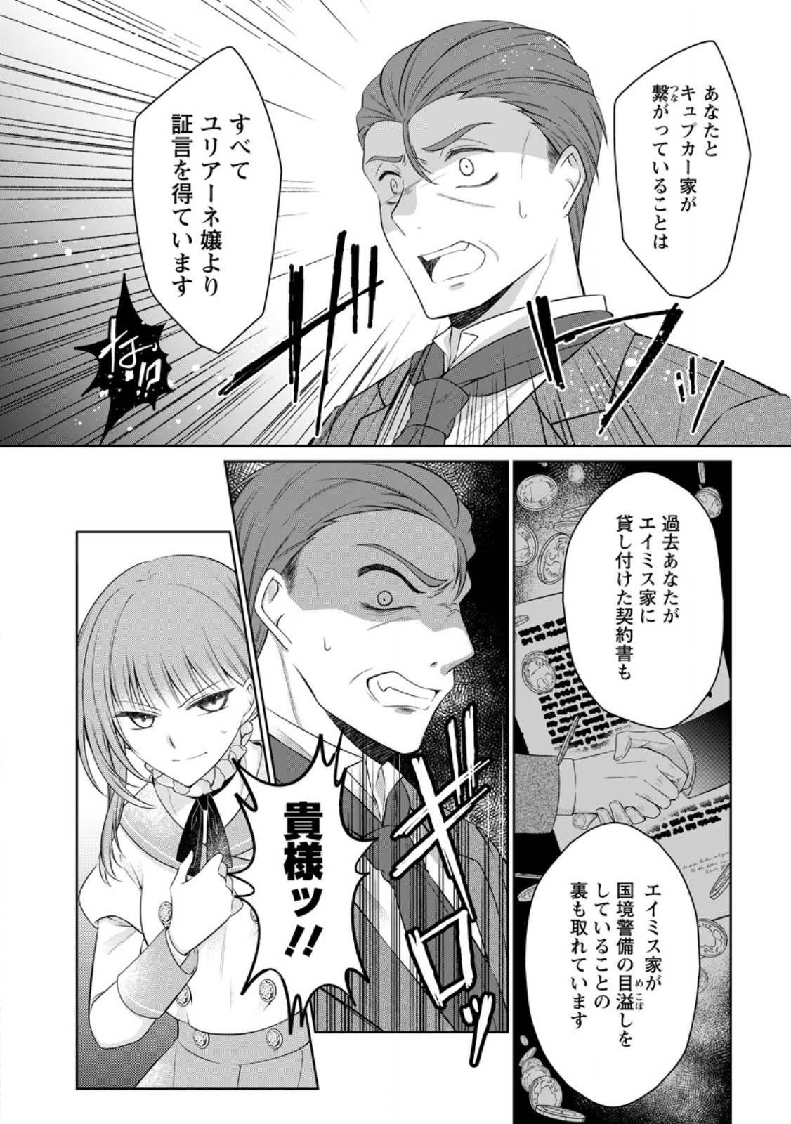 TSUIHOUSARETA AKUYAKU REIJOU WA DANZAI WO MANKITSU SURU Chap 38.2 - Pic 1