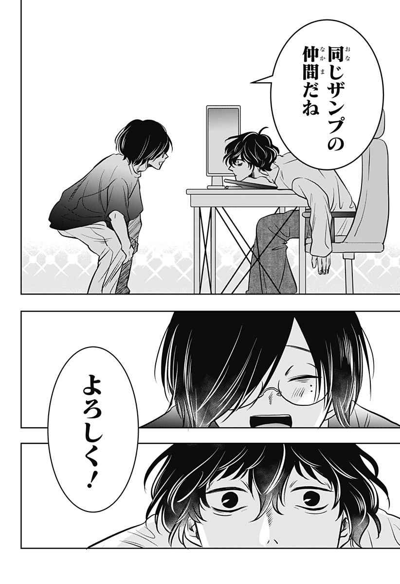 UCHIKIRA RE MANGAKA TO DOUJIN ONNA Chapter 11 - Page 14