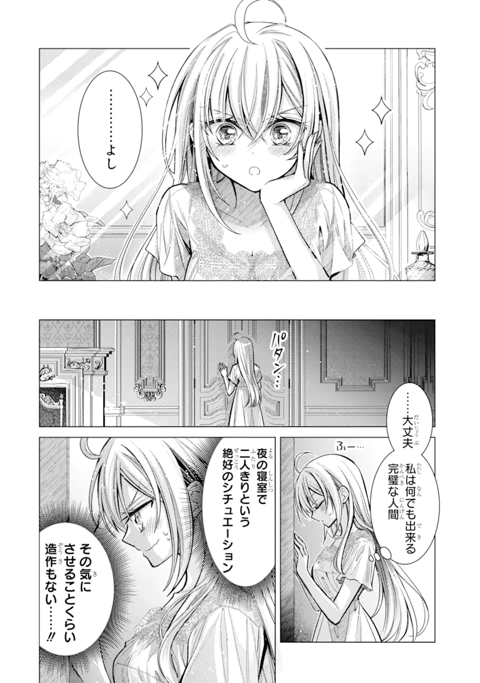 ORE GA KOKUHAKU SARETE KARA, OJOU NO YOUSU GA OKASHII. Chapter 8.3 page 2 - nihonkuni.com