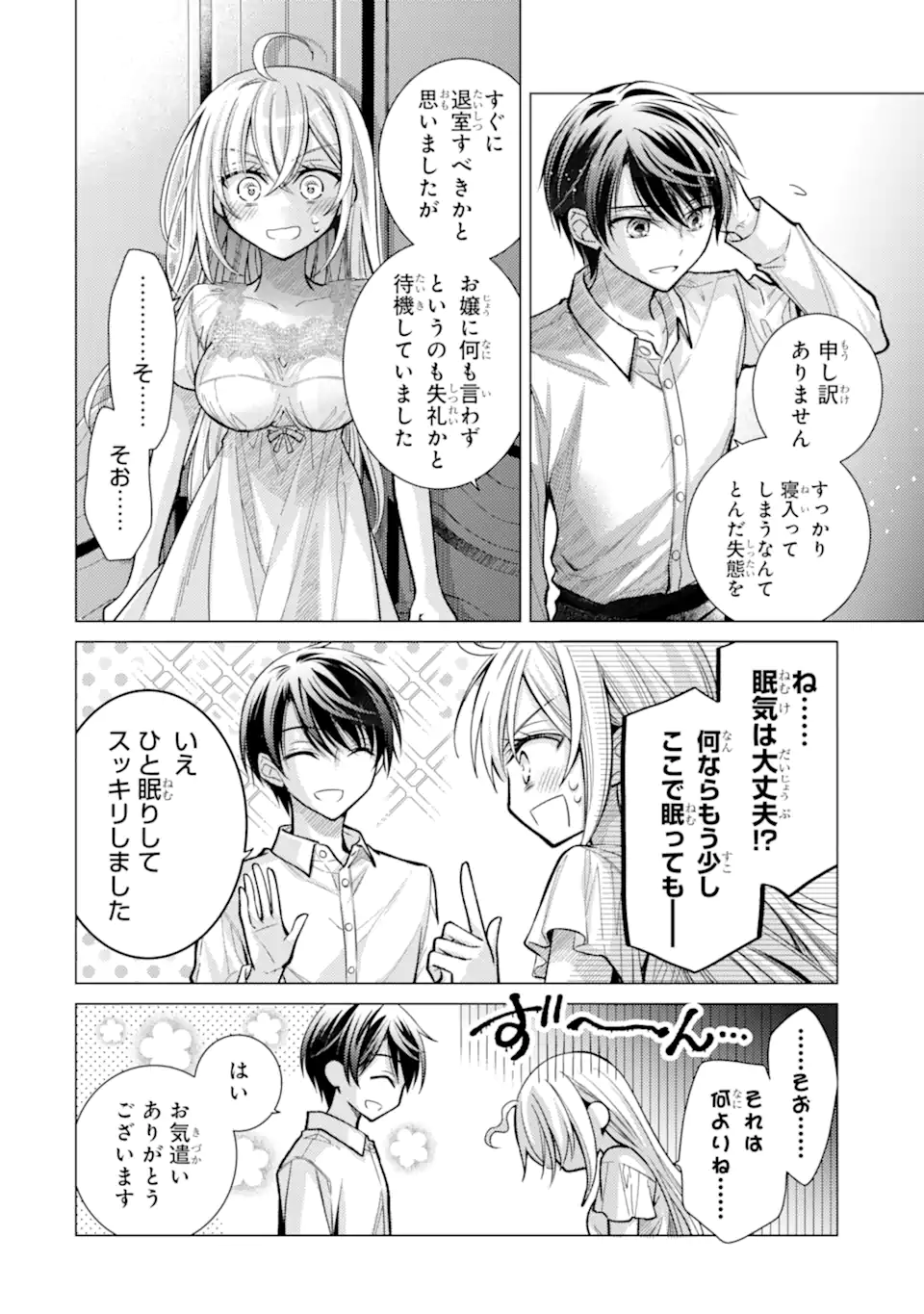 ORE GA KOKUHAKU SARETE KARA, OJOU NO YOUSU GA OKASHII. Chapter 8.3 page 4 - nihonkuni.com