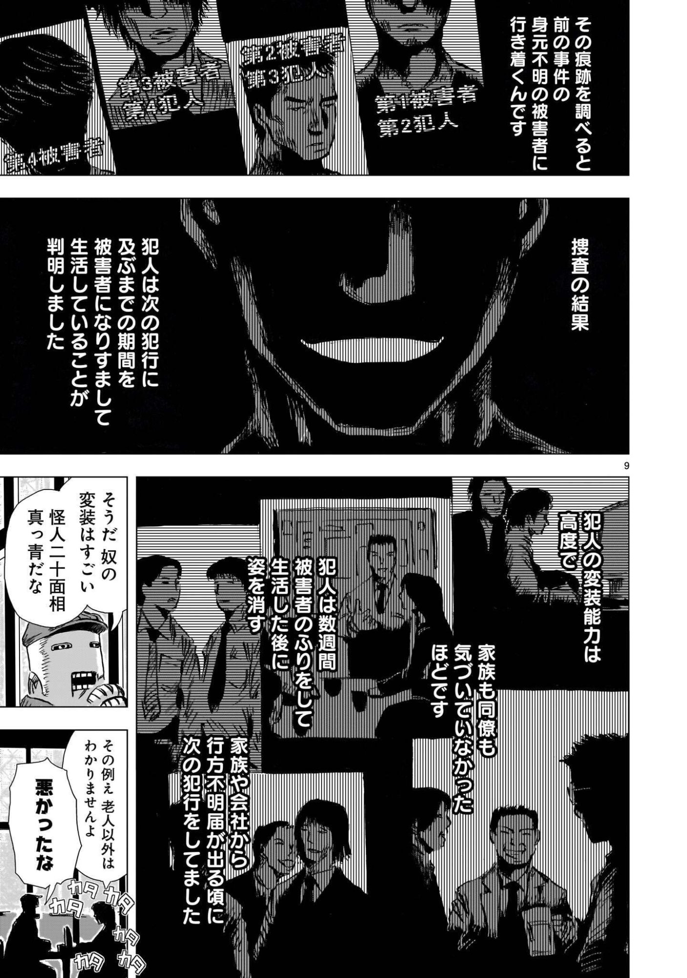 DAI-SHOUWA ROBOT SOUKASEN Chapter 16 page 9 - nihonkuni.com