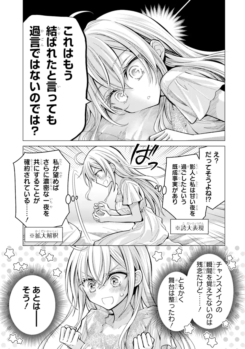 ORE GA KOKUHAKU SARETE KARA, OJOU NO YOUSU GA OKASHII. Chapter 8.3 page 9 - nihonkuni.com