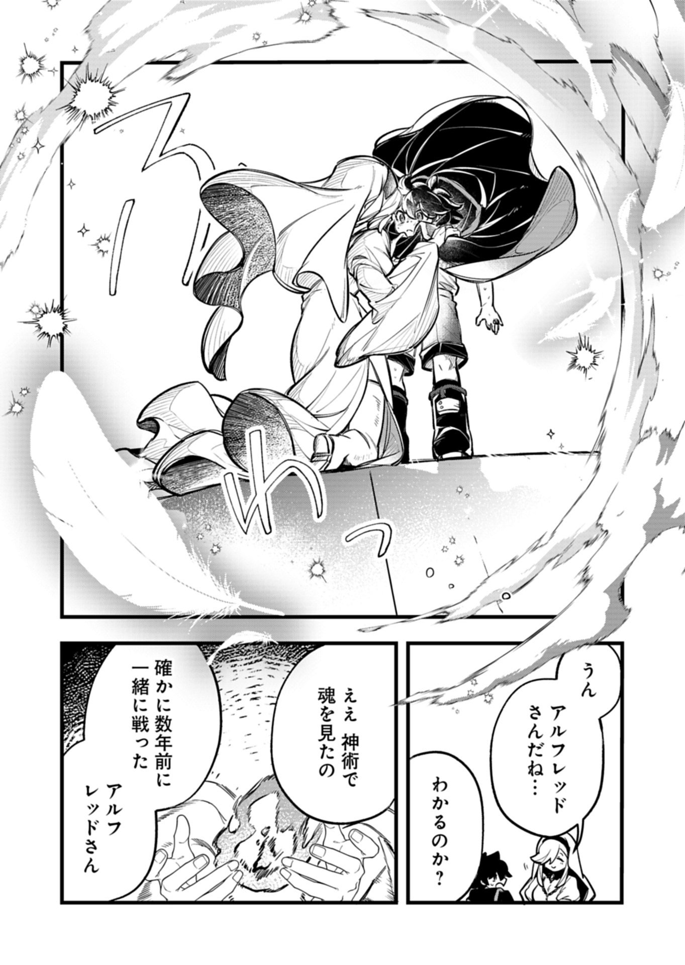 SONO KODOMO, DENSETSU NO KENSEI NI TSUKI Chapter 6.1 page 6 - nihonkuni.com