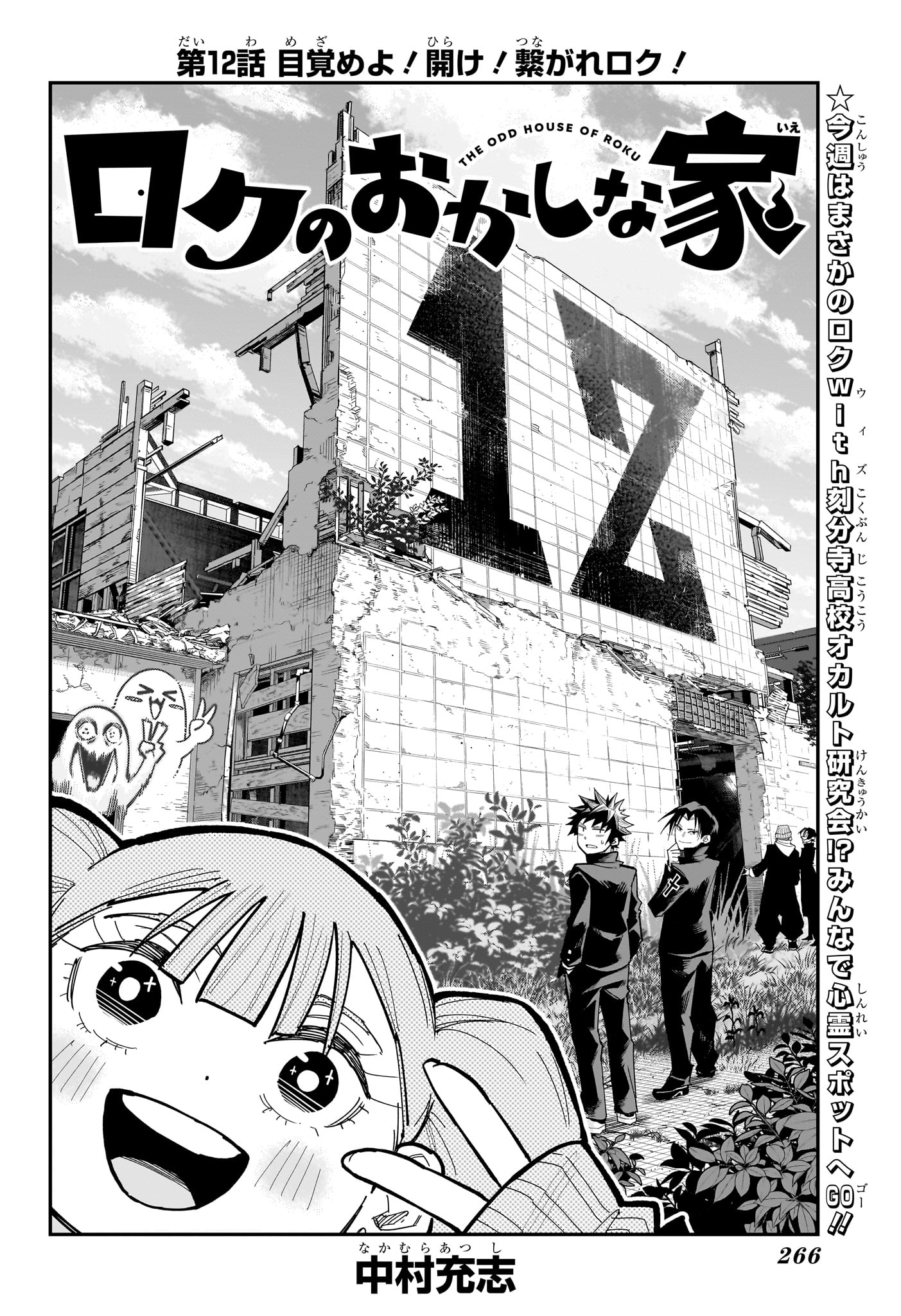 ROKU NO OKASHINA IE Chapter 12 page 2 - nihonkuni.com