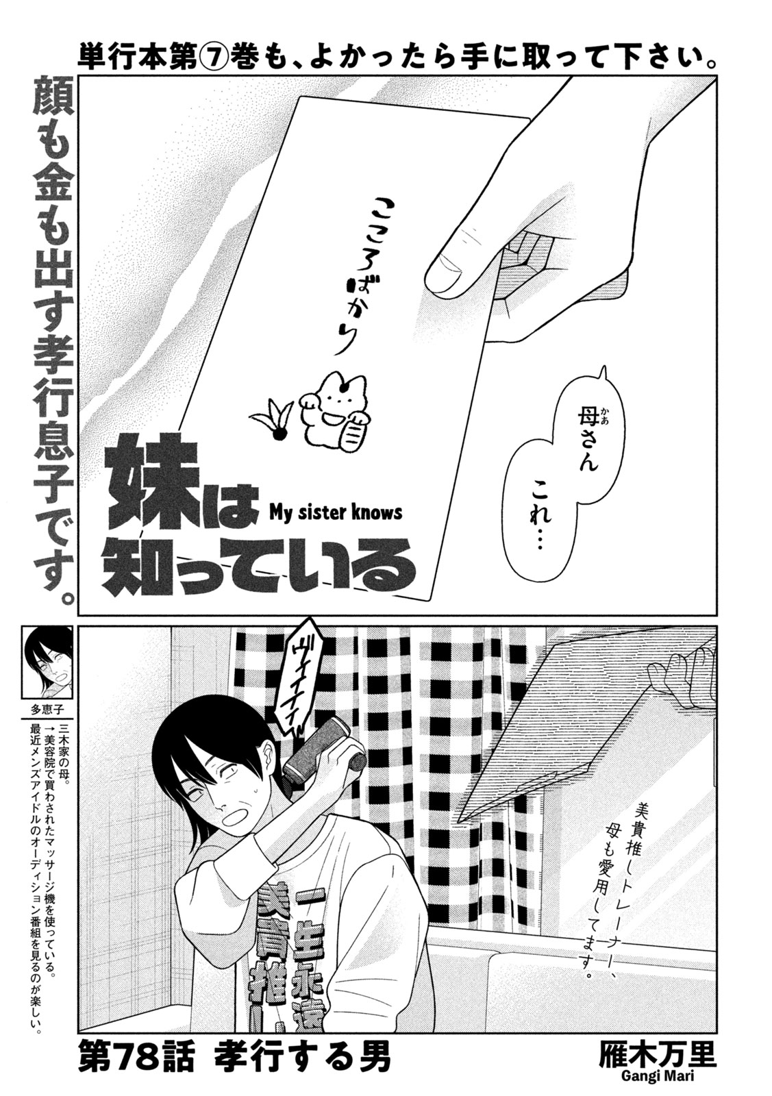 Read MY SISTER KNOWS Chapter 78 [High Quality / Full] - Page 1 - nicomanga.com