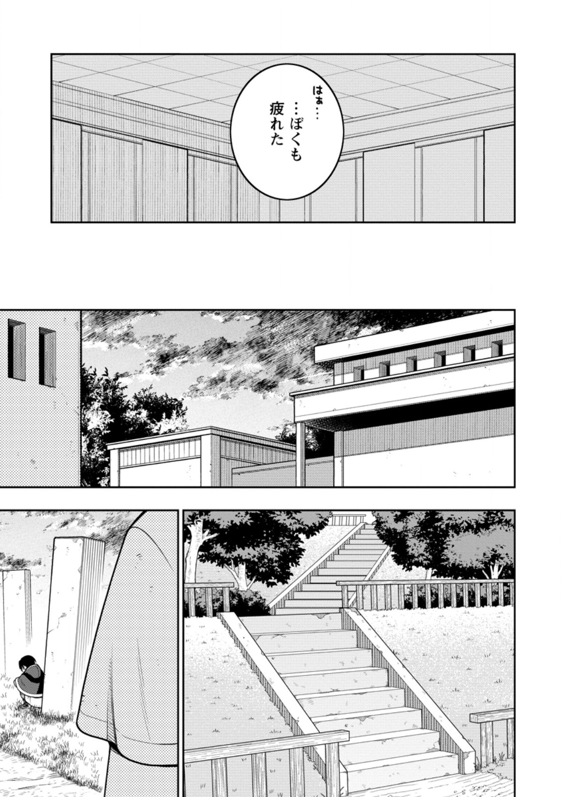 SAIKYOU ONMYOUZI NO ISEKAI TENSEIKI (MANGA) - RAW Chap 54.3 - Pic 1