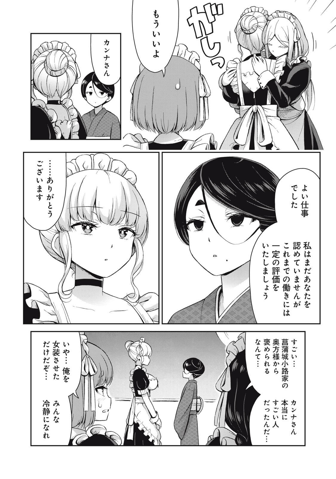 SORE GA MEIDO NO KANNA DESU Chapter 72 - Page 10