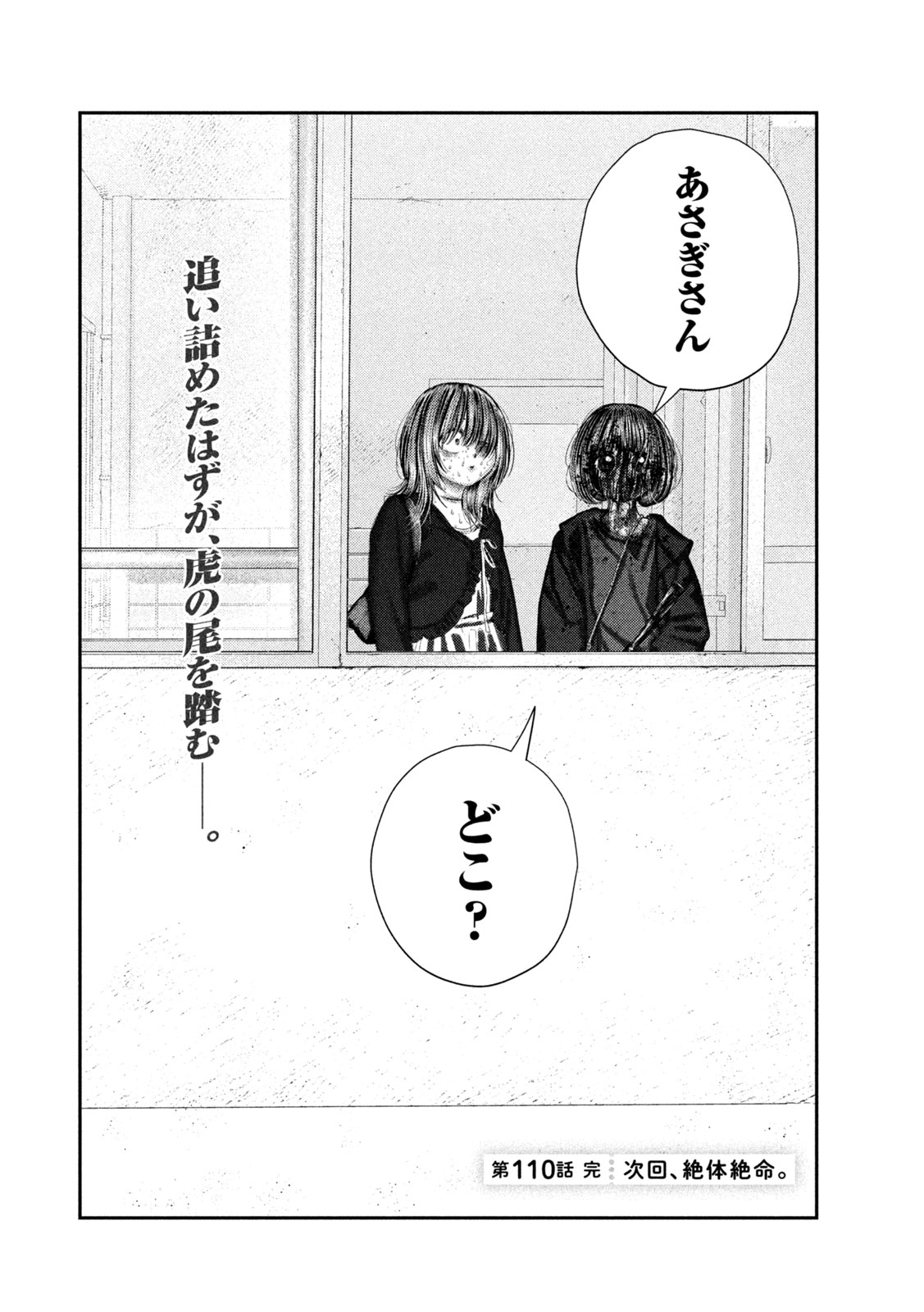 NEZUMI NO KOI Chapter 110 page 22 - nihonkuni.com