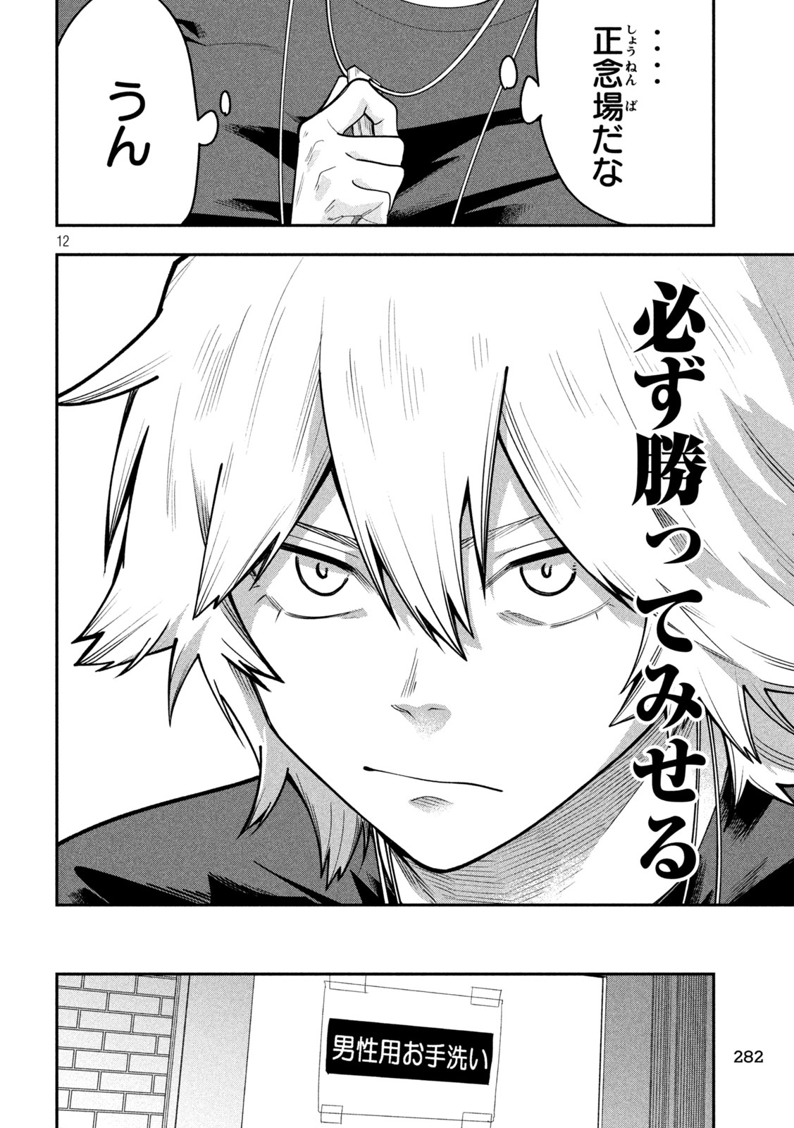 GO TO GO Chapter 65 page 12 - nihonkuni.com
