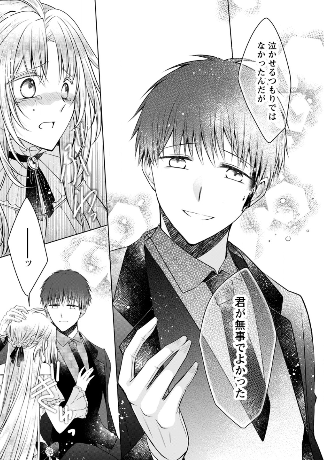 TSUIHOUSARETA AKUYAKU REIJOU WA DANZAI WO MANKITSU SURU Chap 38.2 - Pic 10