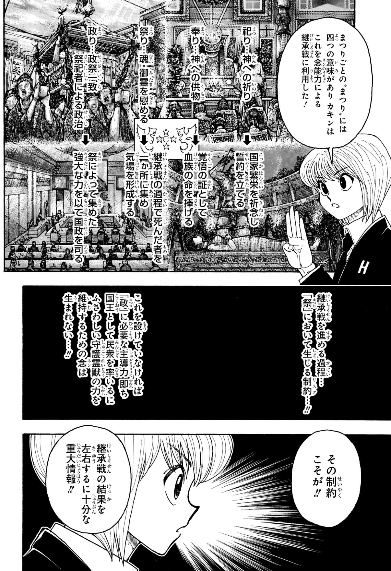 Read HUNTER X HUNTER - RAW Chapter 411 [High Quality / Full] - Page 17 - nicomanga.com