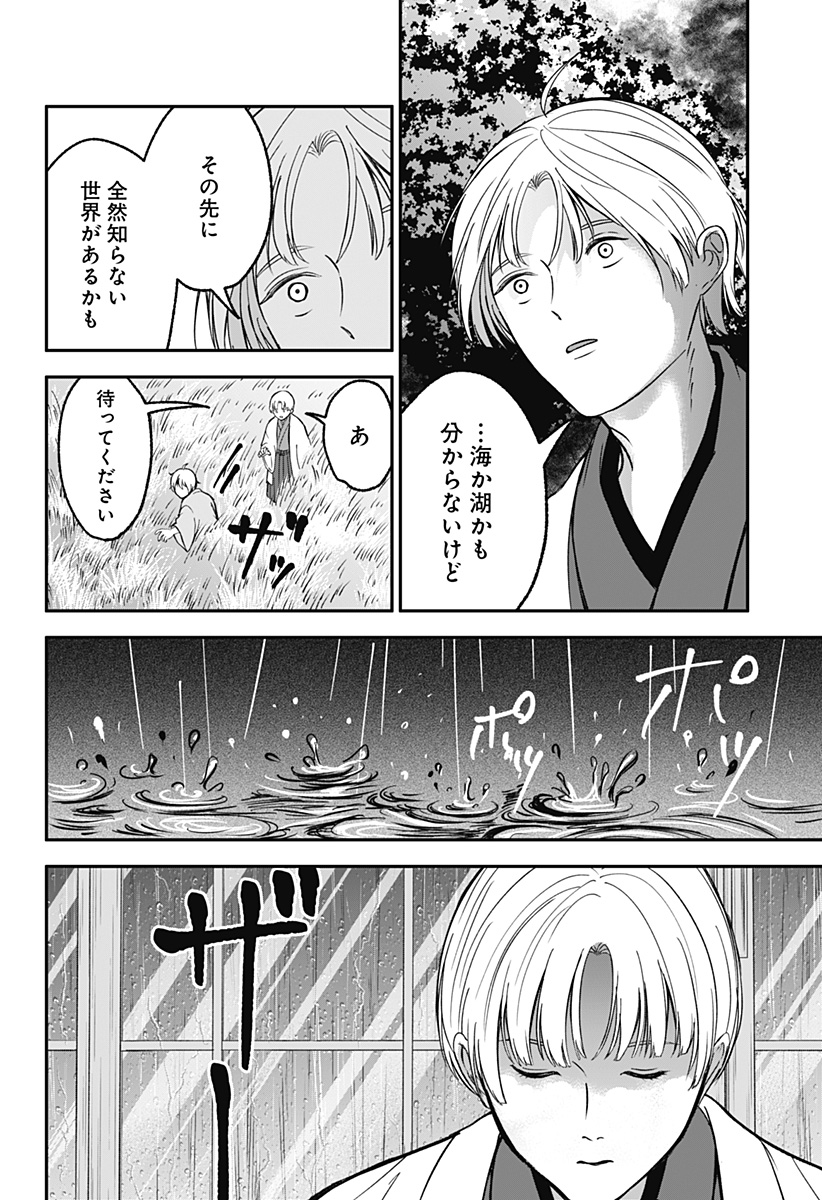 ME NO MAE NO KAMI-SAMA Chapter 52 page 4 - nihonkuni.com