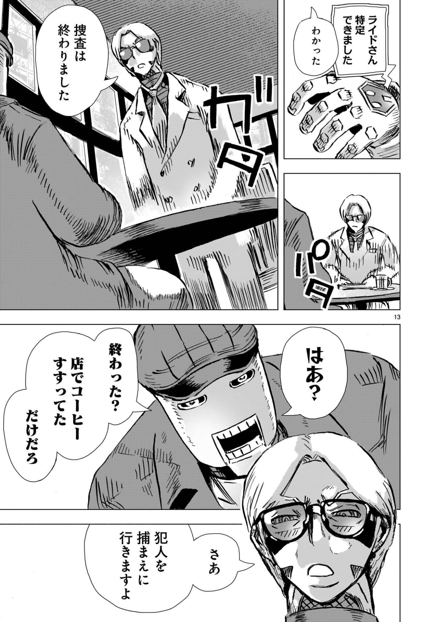 DAI-SHOUWA ROBOT SOUKASEN Chapter 16 page 13 - nihonkuni.com