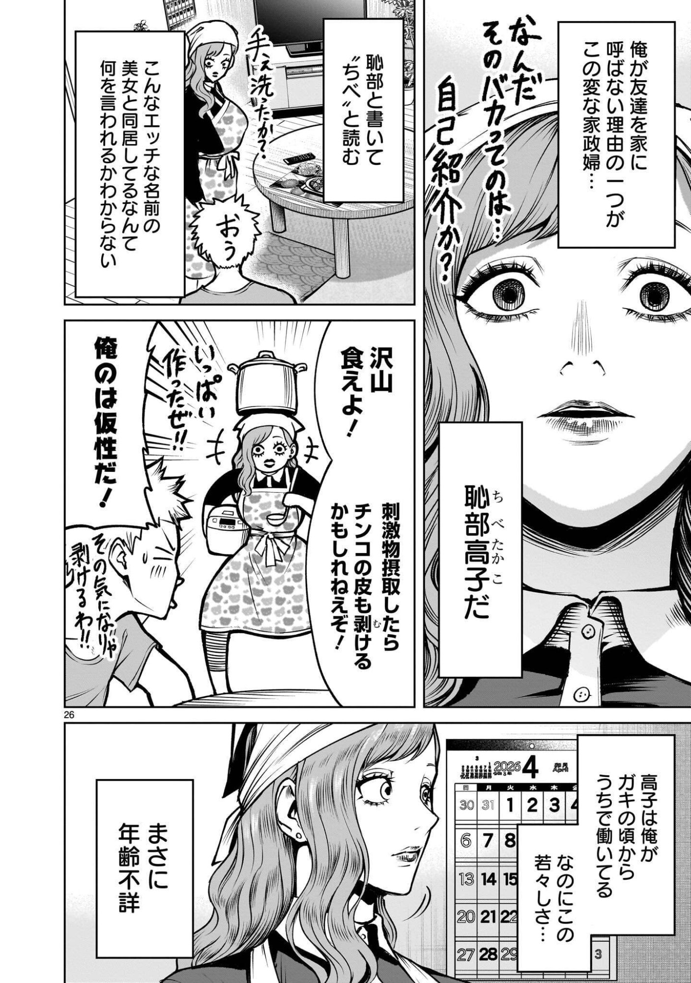 Read SHADOW SEASON Chapter 4.1 [High Quality / Full] - Page 26 - dark.nicomanga.com