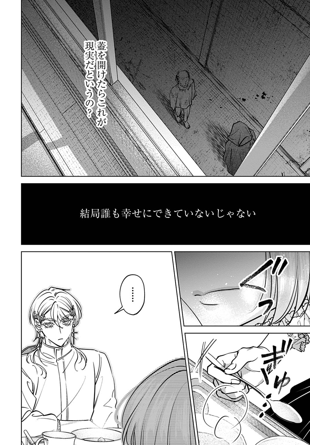 SHINIMODORI NO HOUSEKIHIME WA, NIDOME NO JINSEI WO OUKA SURU. Chapter 4 page 12 - nihonkuni.com