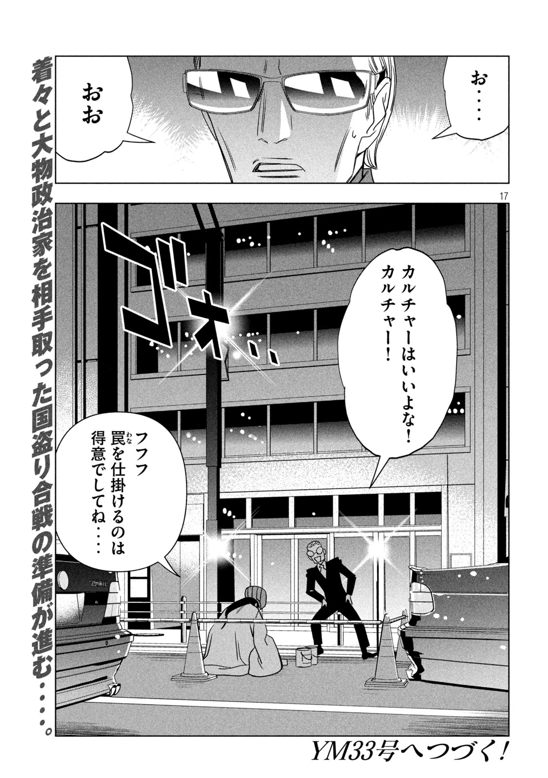 Read PARIPI KOUMEI Chapter 214 [High Quality / Full] - Page 17 - nicomanga.net