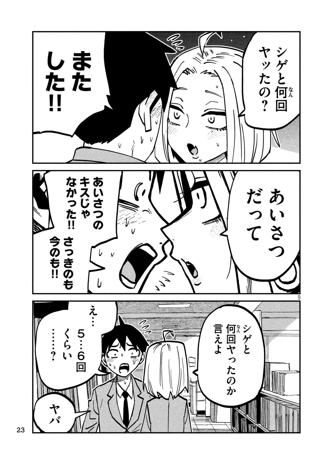 DARE DEMO DAKERU KIMI GA SUKI Chap 105 - Pic 9