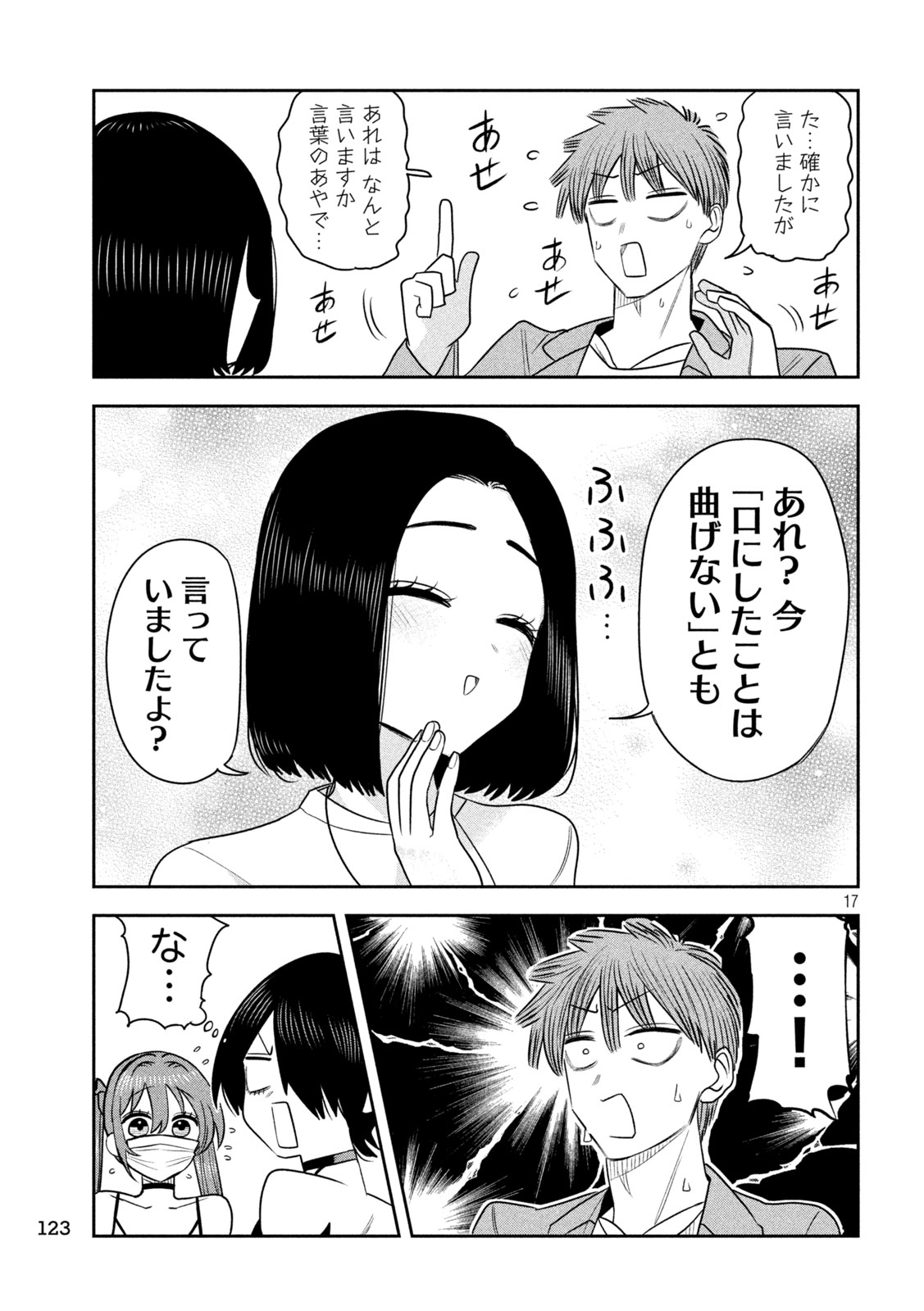 SACHOU TO SAKE TO HOSHI Chap 57 - Pic 17