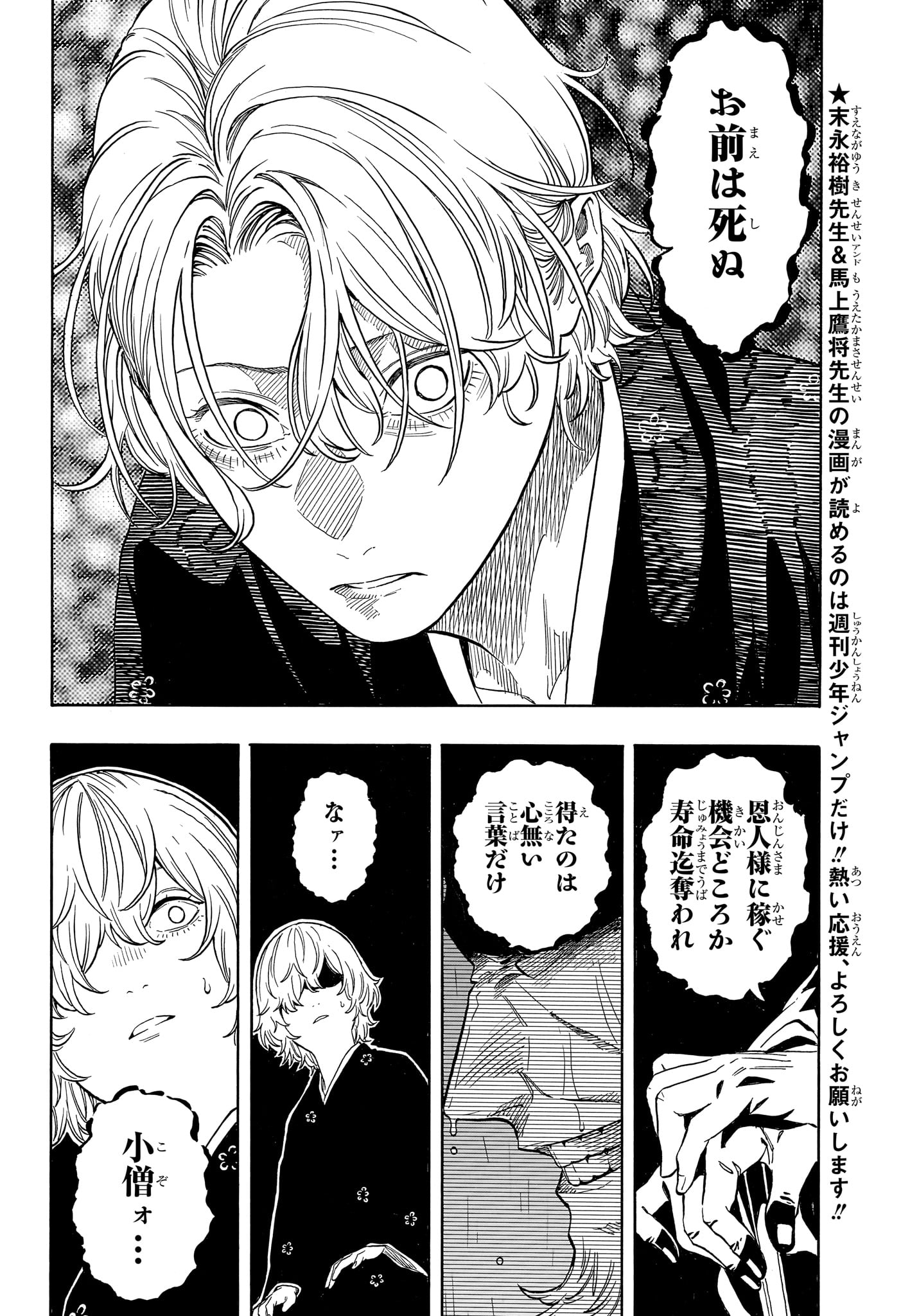 AKANE-BANASHI Chapter 212 page 2 - nihonkuni.com