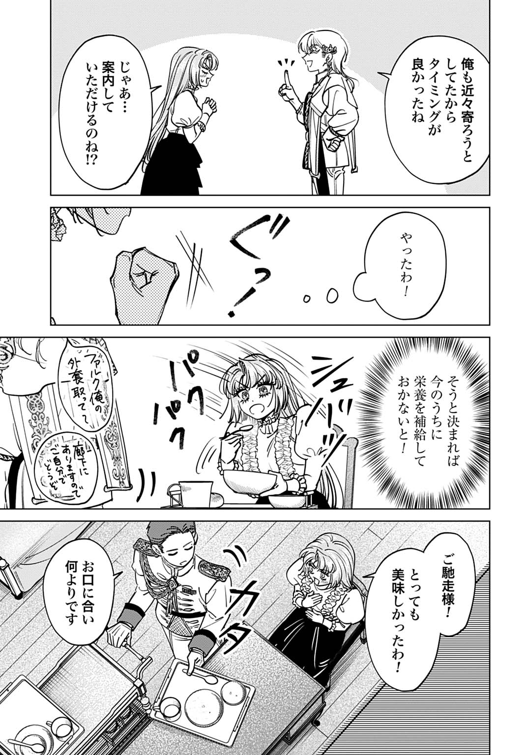 SHINIMODORI NO HOUSEKIHIME WA, NIDOME NO JINSEI WO OUKA SURU. Chapter 4 page 29 - nihonkuni.com