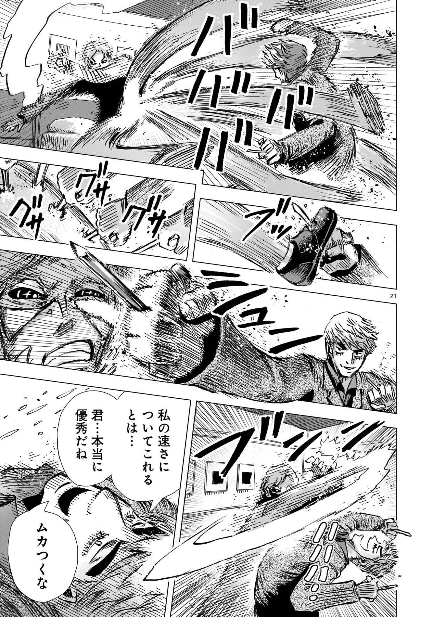 DAI-SHOUWA ROBOT SOUKASEN Chapter 16 page 21 - nihonkuni.com