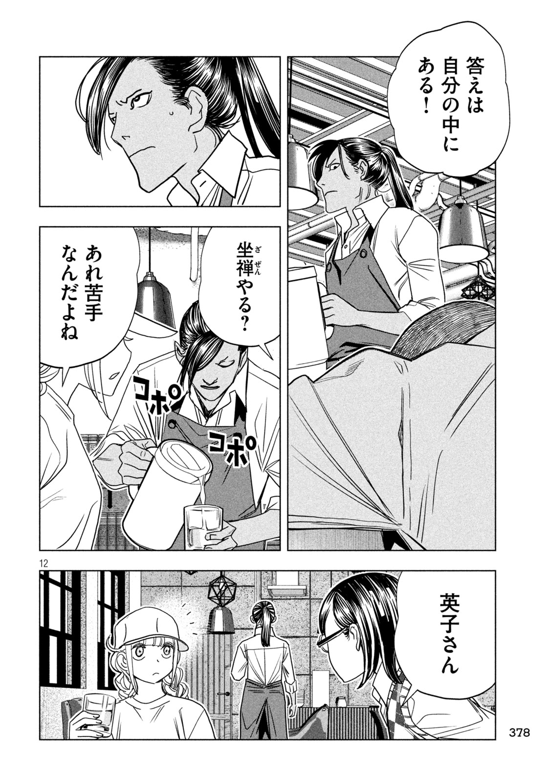 Read PARIPI KOUMEI Chapter 214 [High Quality / Full] - Page 12 - nicomanga.net