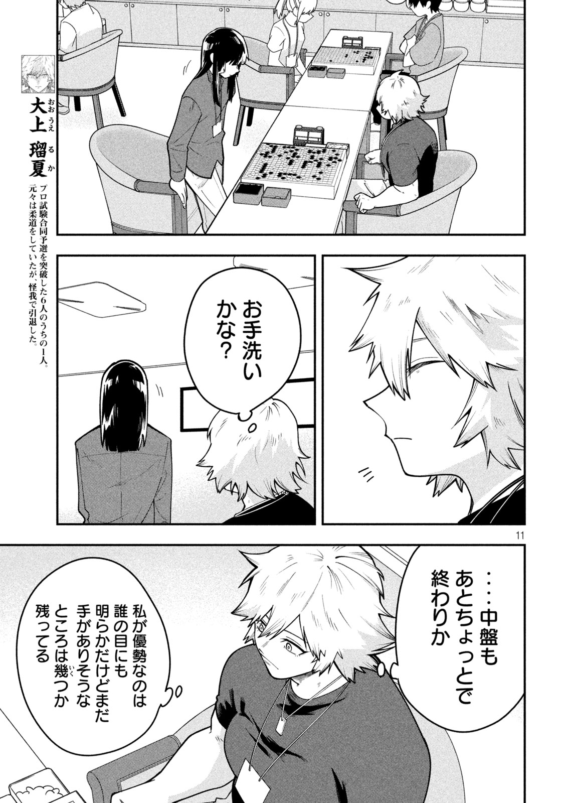 GO TO GO Chapter 65 page 11 - nihonkuni.com