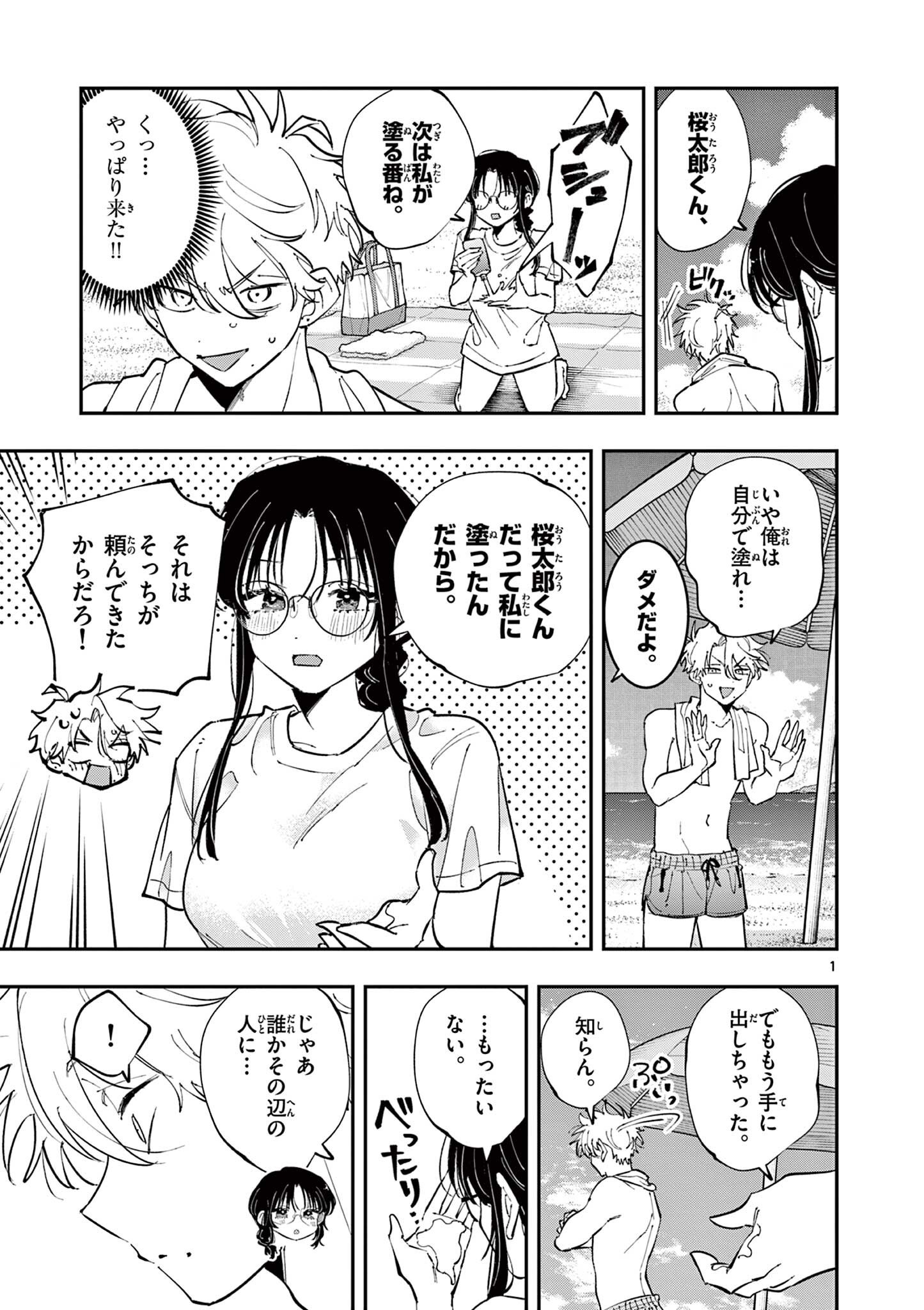 TONARI NO SEKI NO YATSU GA EROI ME DE MITEKURU HANASHI Chapter 104 page 1 - nihonkuni.com
