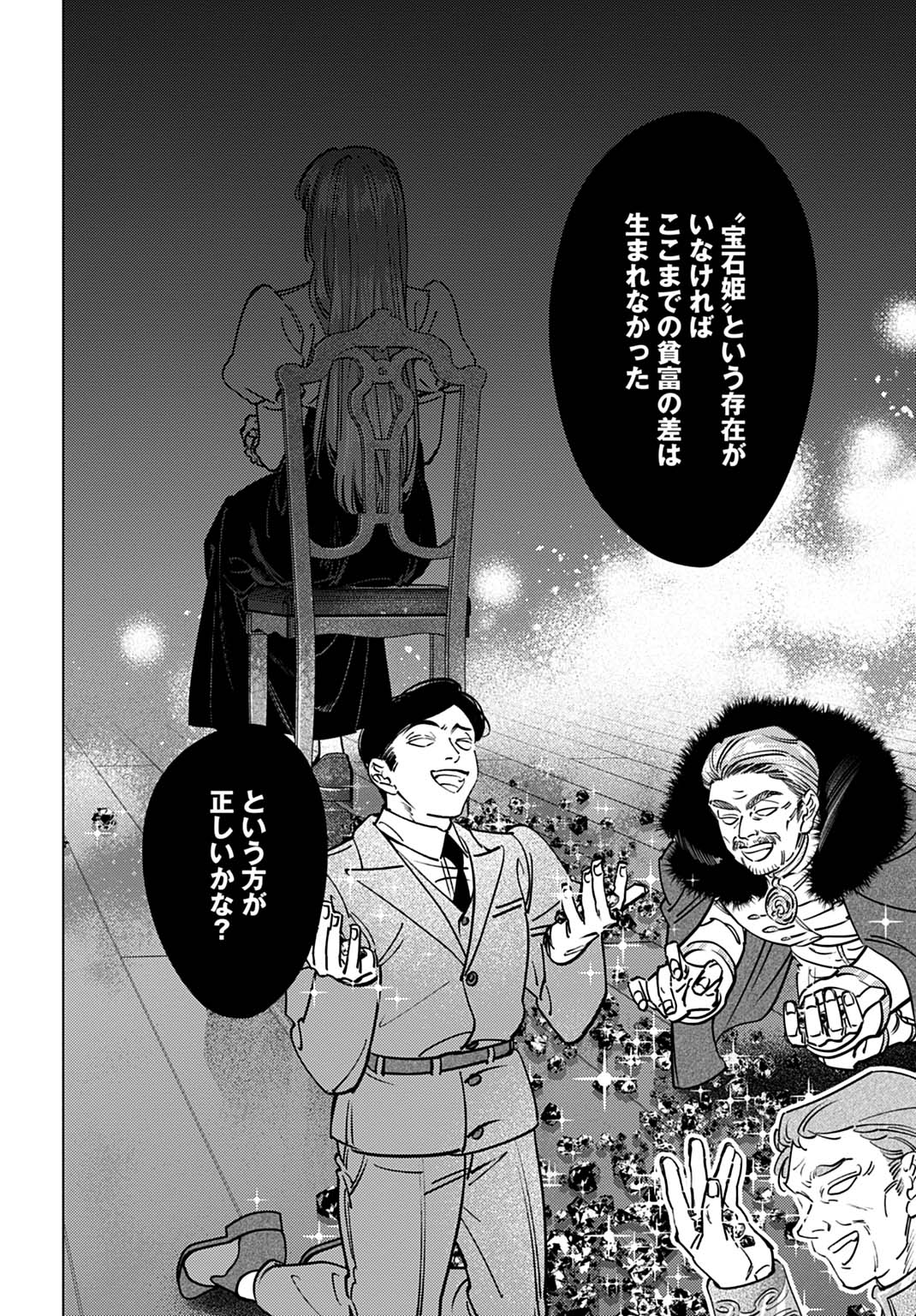 SHINIMODORI NO HOUSEKIHIME WA, NIDOME NO JINSEI WO OUKA SURU. Chapter 4 page 10 - nihonkuni.com
