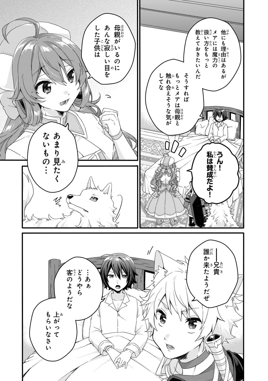 WORLD TEACHER - ISEKAISHIKI KYOUIKU AGENT - RAW Chapter 97.1 page 5 - nihonkuni.com