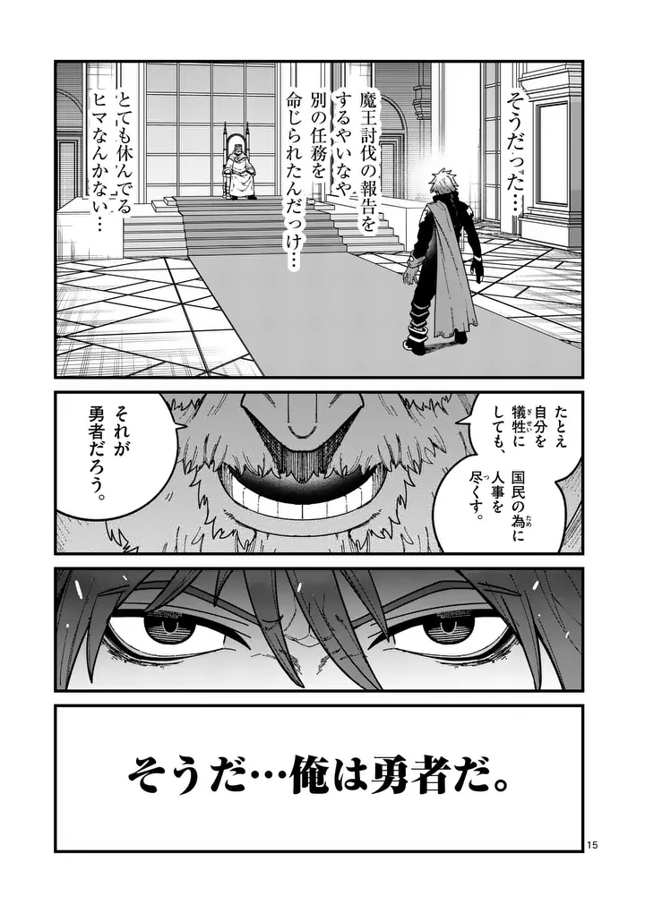 POWER-HARA GENKAI YUUSHA, MAOUGUN KARA KOUTAIGUU DE SCOUT SARERU - YUUSHA RANKING 1-I NA NO NI TEDORI GA GOMI SUGITE SEIKATSU DEKIMASEN Chapter 59 page 15 - nihonkuni.com