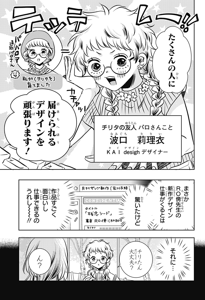 UCHIKIRA RE MANGAKA TO DOUJIN ONNA Chapter 11 - Page 19