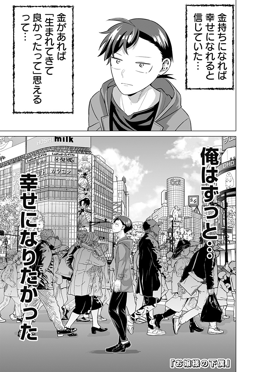 Read OJOU SAMA NO GEBOKU Chapter 12 [High Quality / Full] - Page 1 - nicomanga.com