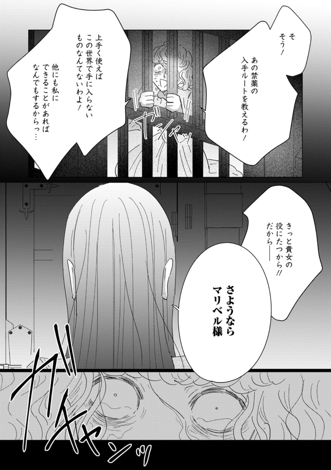 OJO DENKA WO YUSEN SURU KONYAKU SHA NI AISO GA TSUKIMASHITA MO ANATA NI MIREN HA ARIMASEN! Chapter 20.2 page 2 - nihonkuni.com
