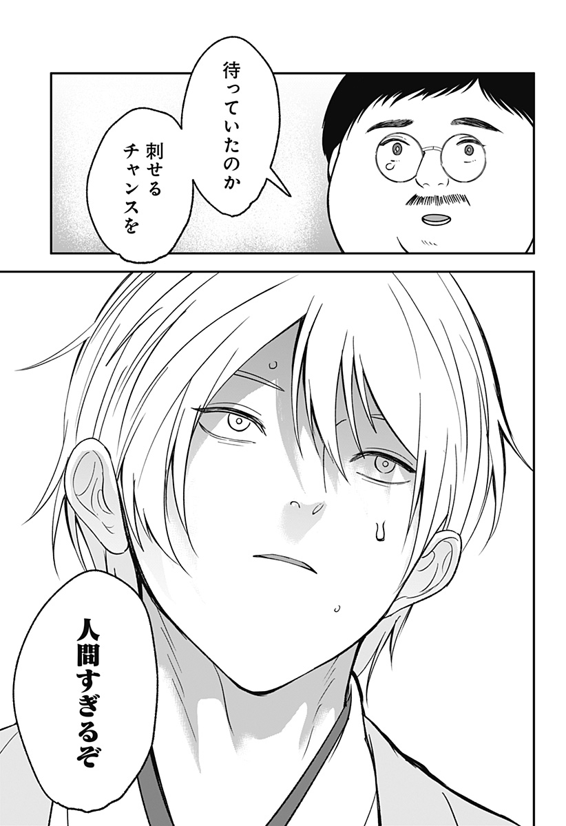 ME NO MAE NO KAMI-SAMA Chapter 52 page 19 - nihonkuni.com