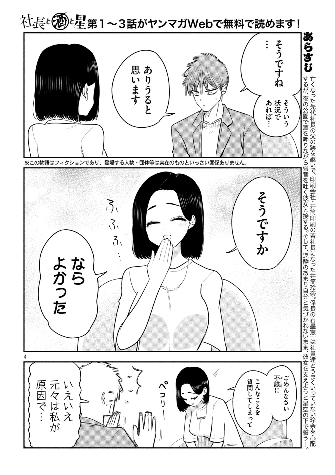 SACHOU TO SAKE TO HOSHI Chap 57 - Pic 4