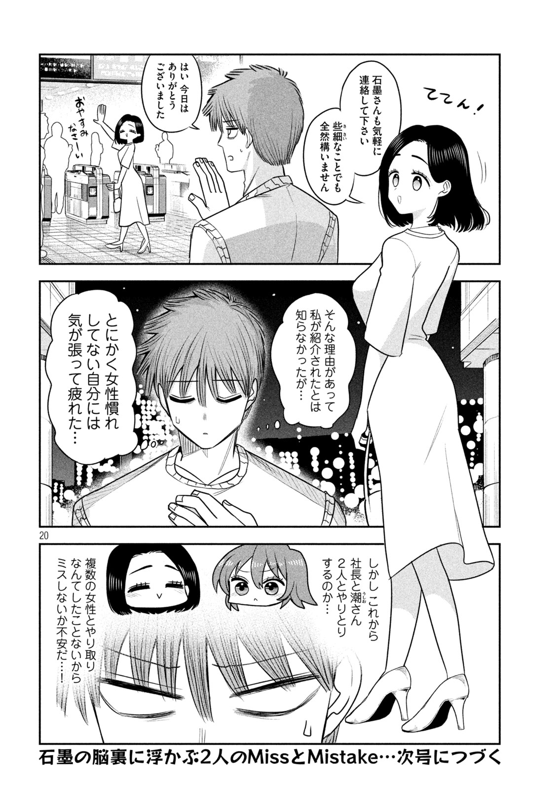 SACHOU TO SAKE TO HOSHI Chap 57 - Pic 20