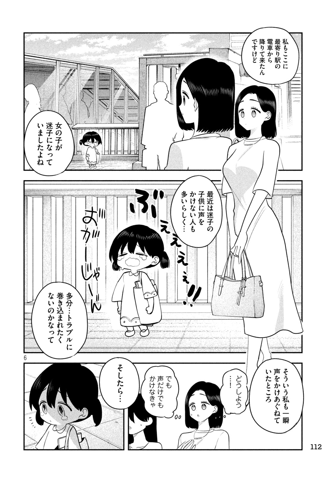 SACHOU TO SAKE TO HOSHI Chap 57 - Pic 6