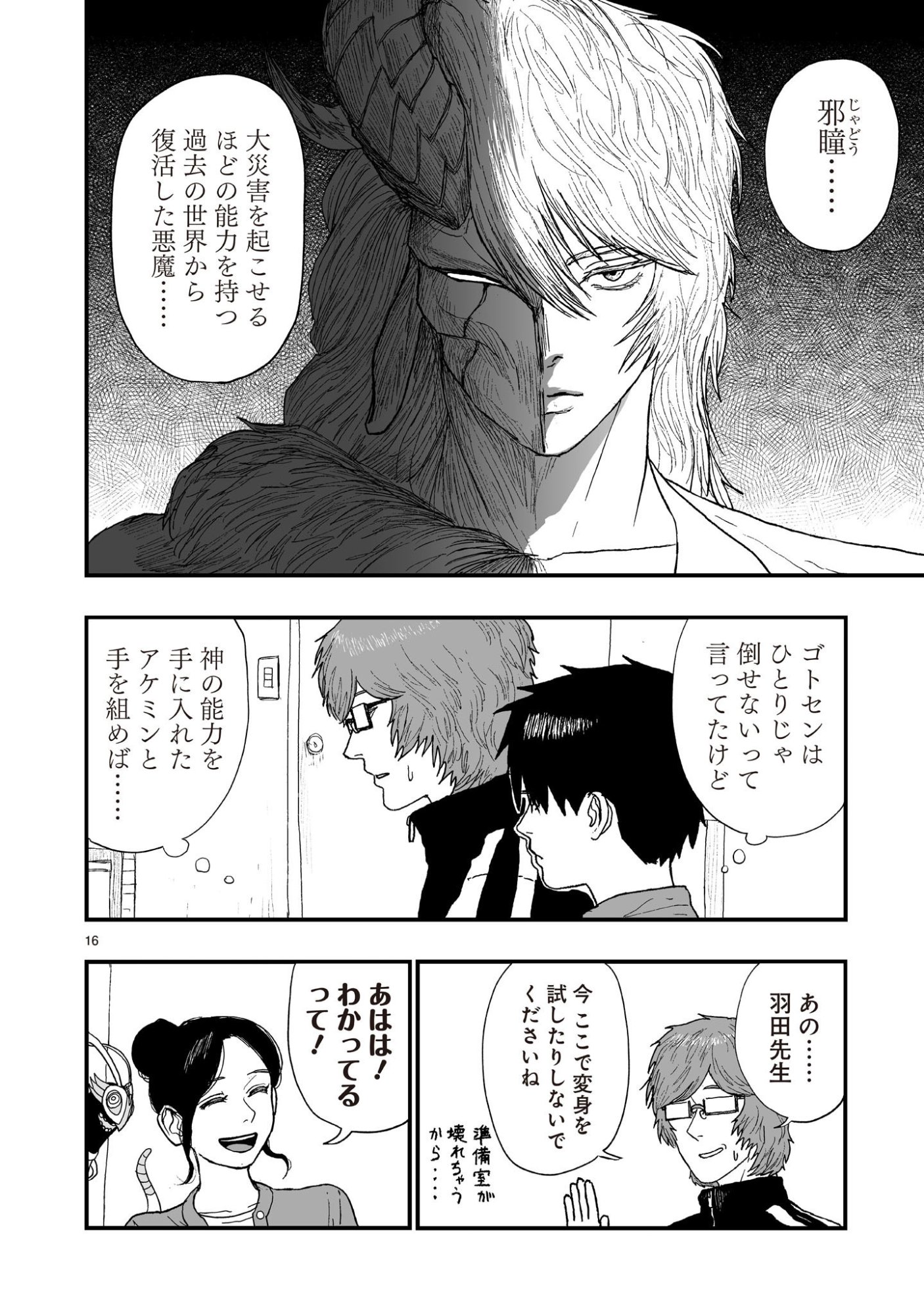 GOTOU-SENSEI TO INISHIE NO TSUNO Chapter 23 - Page 16