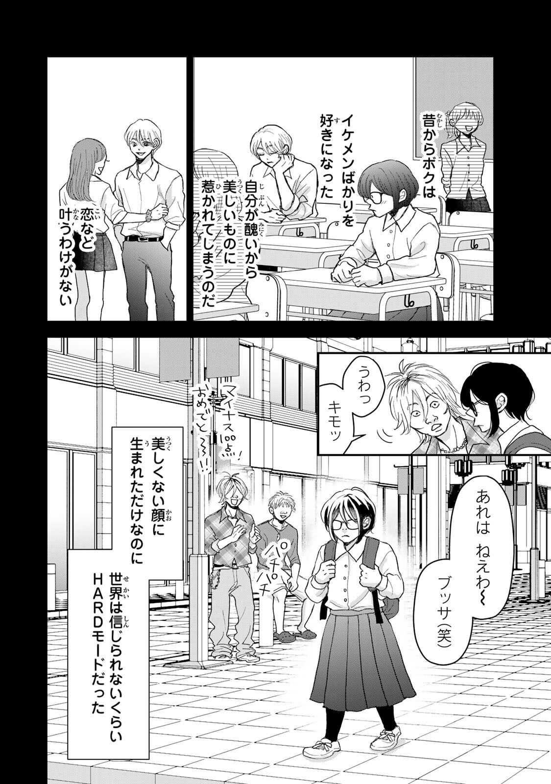 MINNA HOTARU WO KOROSHITAKATTA Chapter 5.2 page 9 - nihonkuni.com