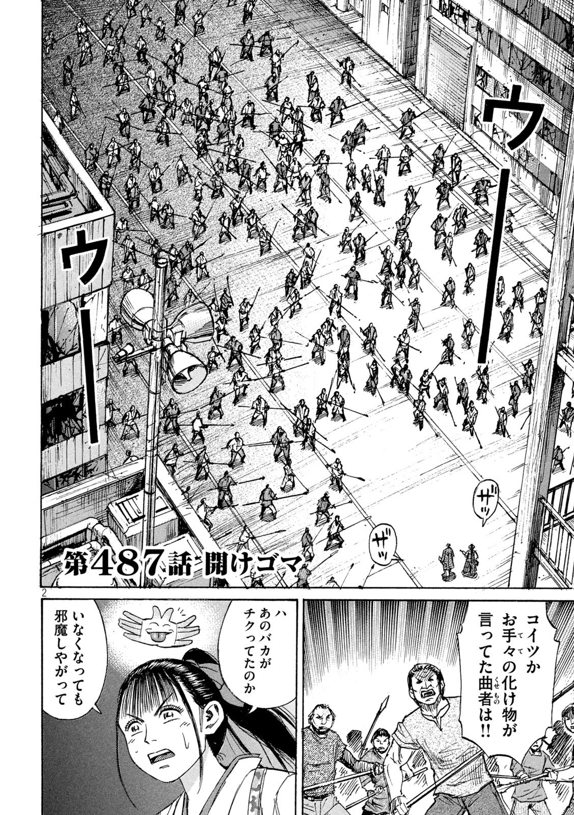 HIGANJIMA - 48 NICHIGO... - RAW Chapter 487 page 2 - nihonkuni.com